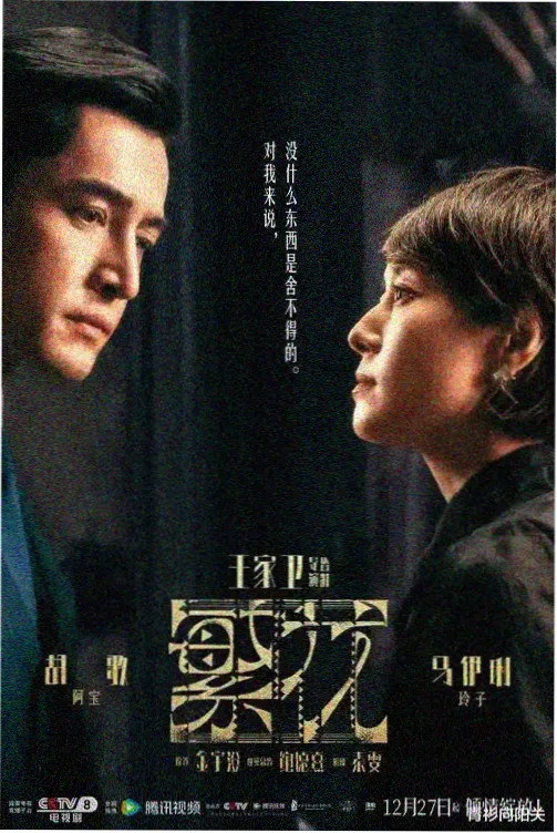 迷雾追踪 天空影视悬疑剧